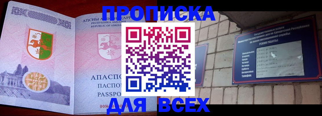 купить прописку в Дрезне