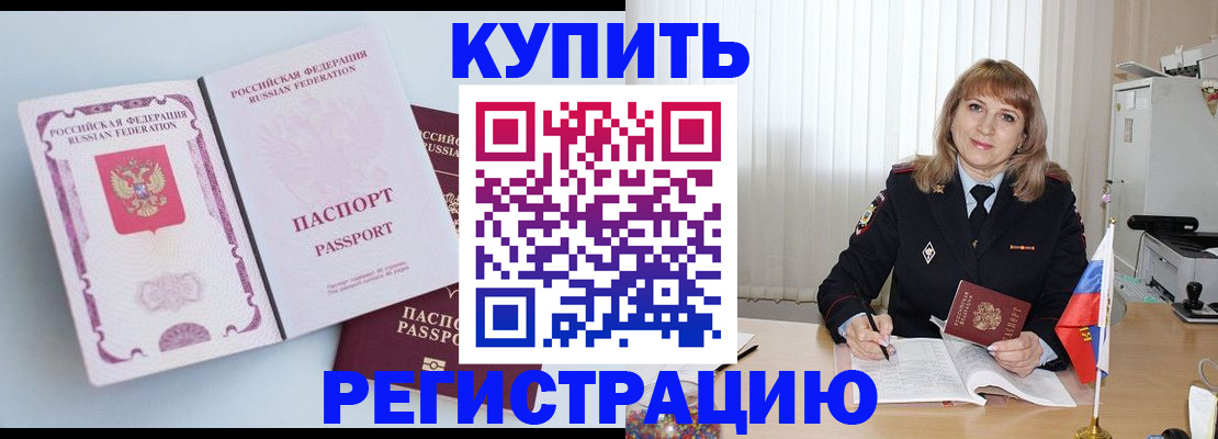 временная регистрация для всех в Дрезне